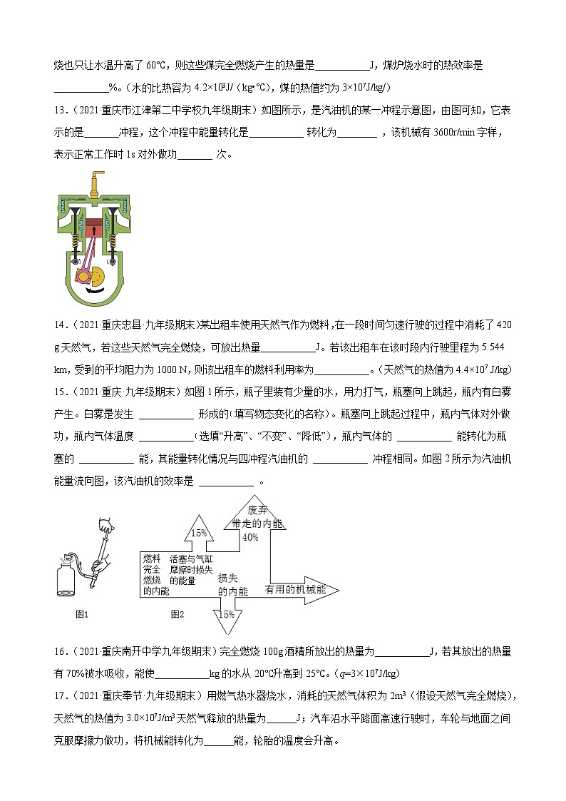 第14章：内能的利用——2022年中考物理一轮复习题（重庆地区专用）03