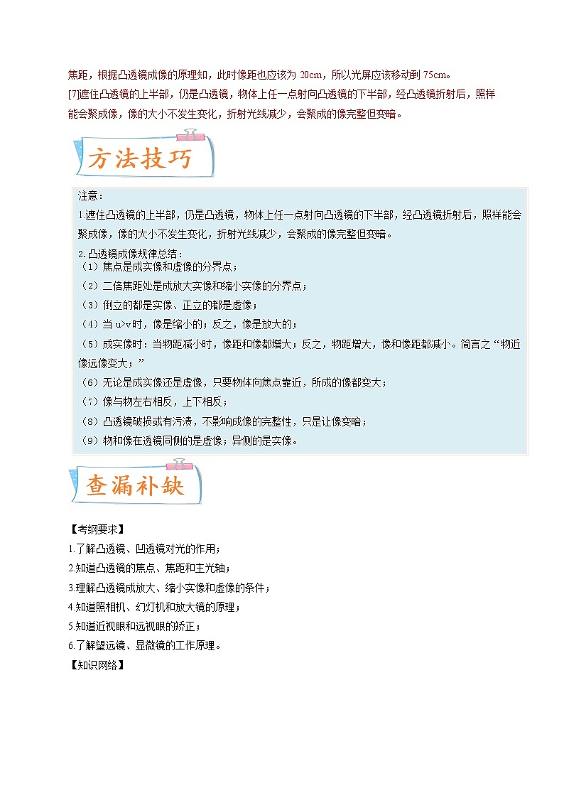 专题03透镜及其应用-备战2022年中考物理一轮复习考点微专题学案02