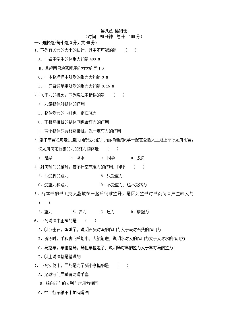 初中物理苏科版八年级下册——第八章  检测卷【含答案】01