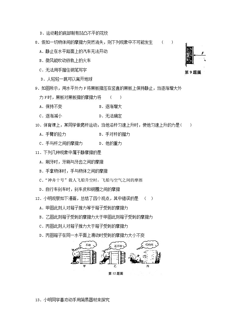 初中物理苏科版八年级下册——第八章  检测卷【含答案】02