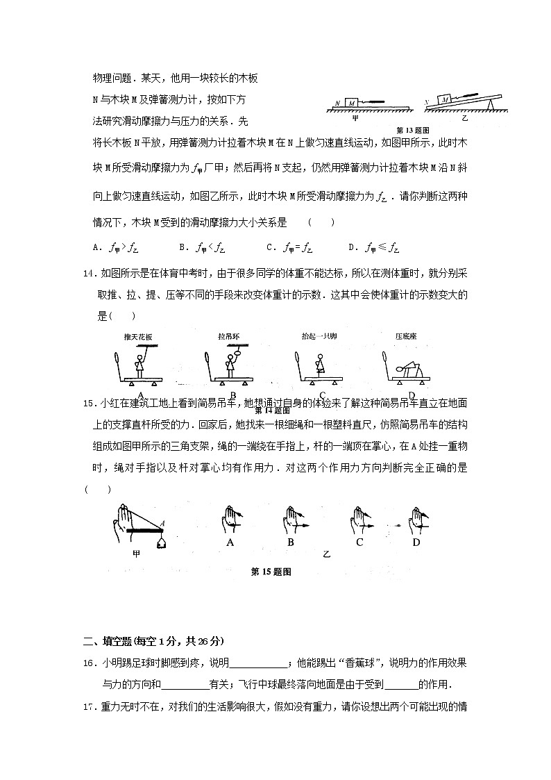 初中物理苏科版八年级下册——第八章  检测卷【含答案】03