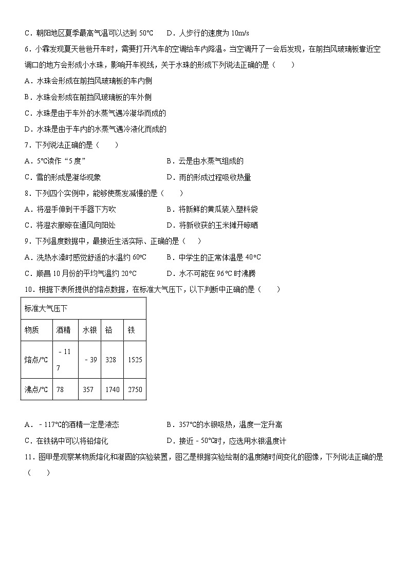 第十八章物态变化鲁科版（五四学制）物理九年级下册复习训练（1）第2页