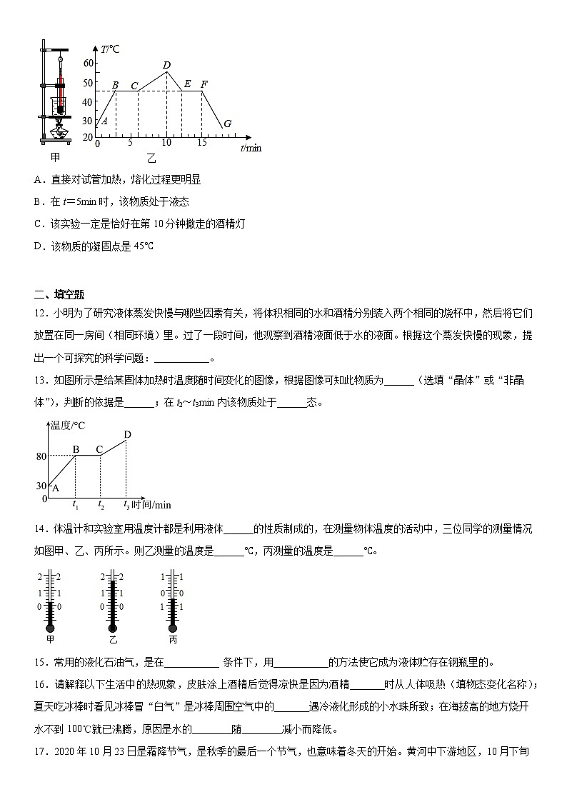 第十八章物态变化鲁科版（五四学制）物理九年级下册复习训练（1）第3页