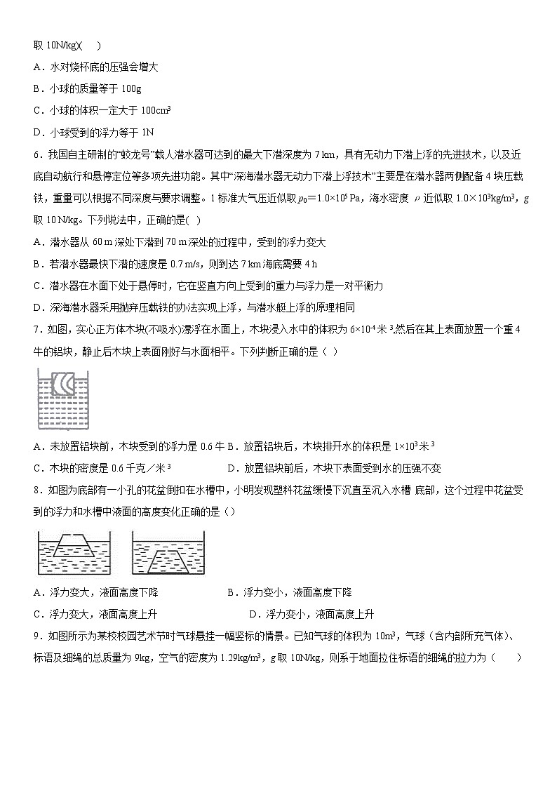 第十章流体的力现象教科版物理八年级下册同步练习（1）第2页