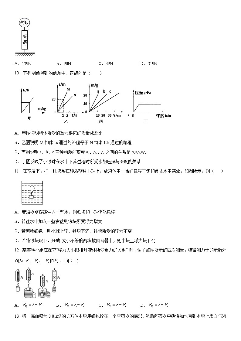 第十章流体的力现象教科版物理八年级下册同步练习（1）第3页