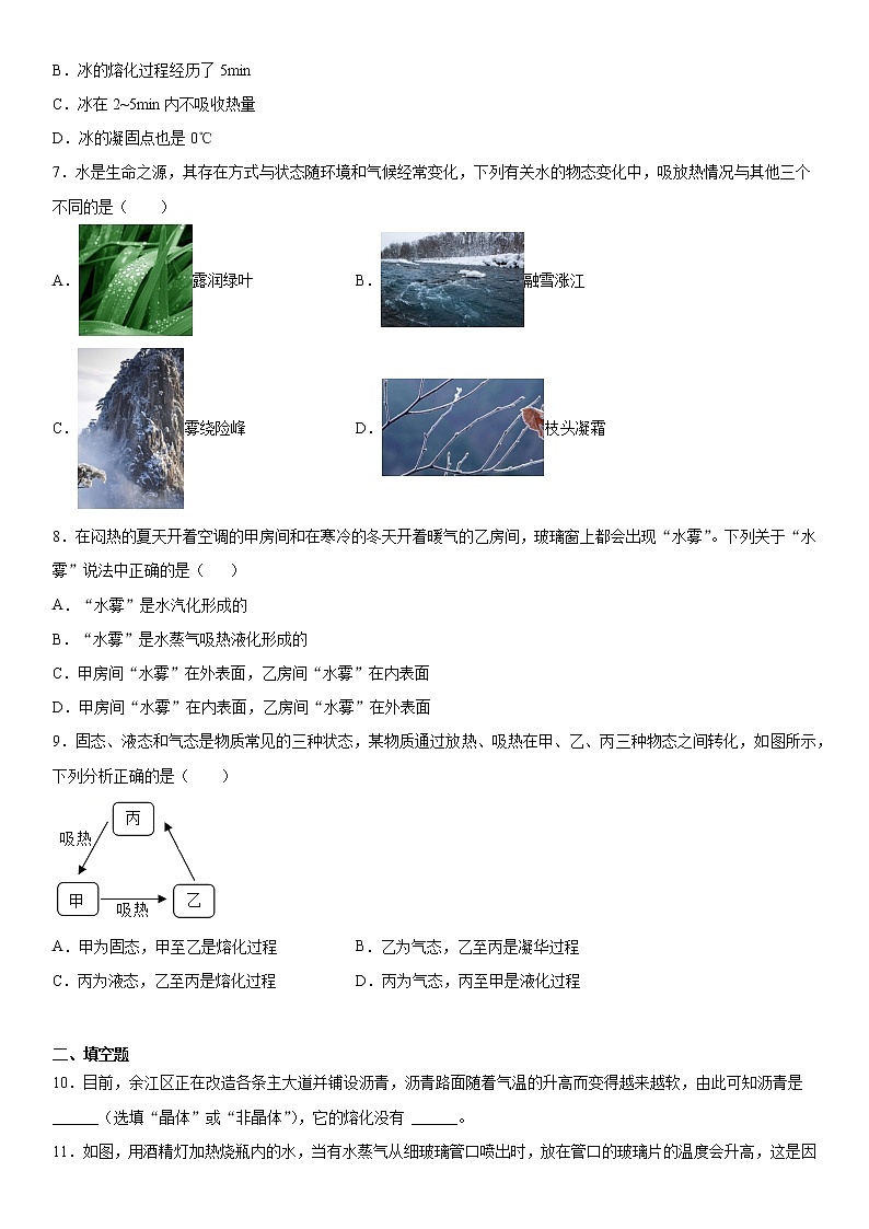 第十八章物态变化鲁科版（五四学制）物理九年级下册复习训练（3）第2页