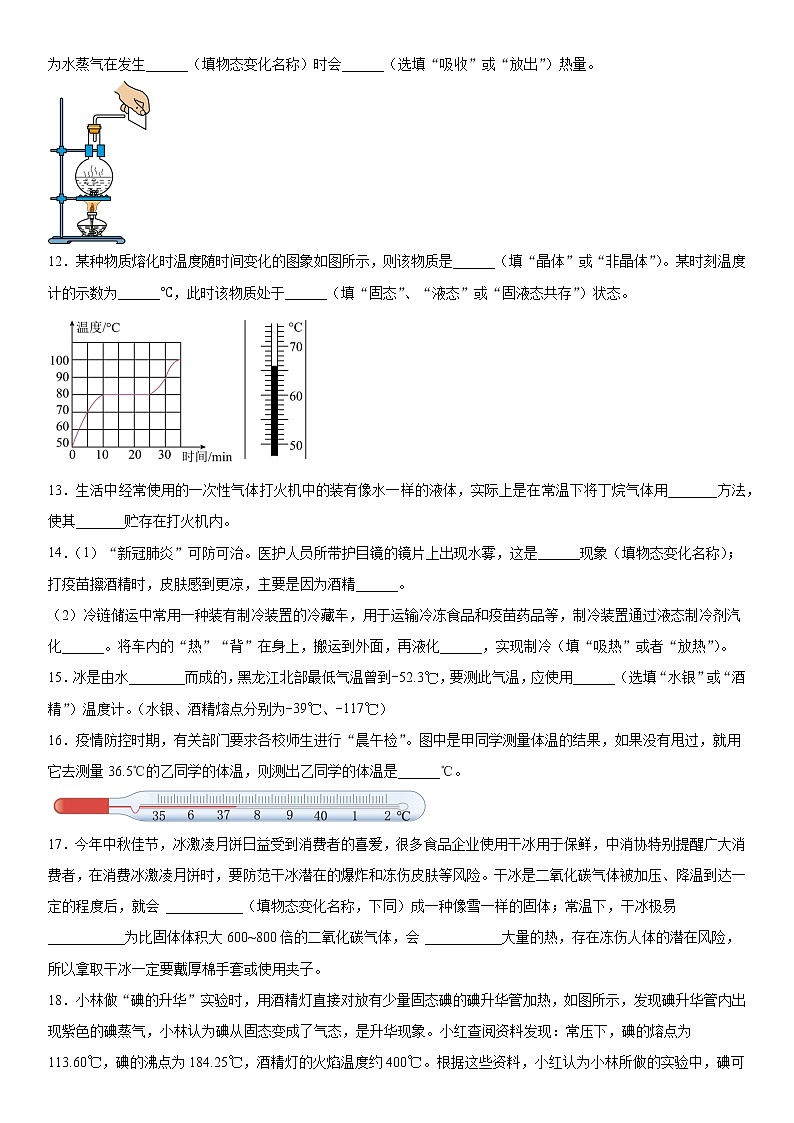 第十八章物态变化鲁科版（五四学制）物理九年级下册复习训练（3）第3页