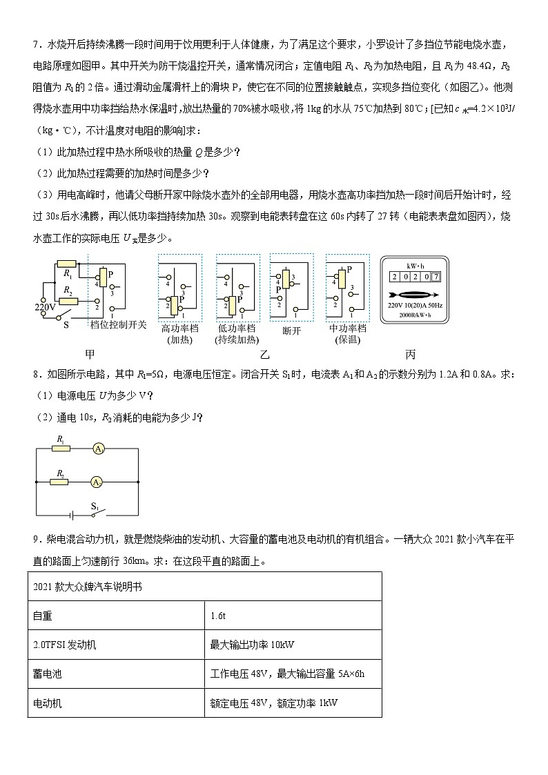 物理人教版九年级全一册第十八章电功率计算题（1）03