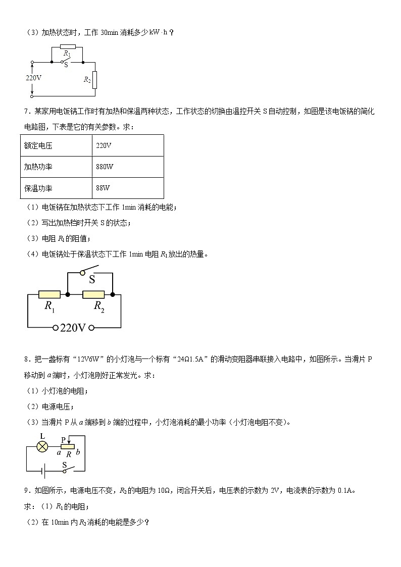 物理人教版九年级全一册第十八章电功率计算题（2）03