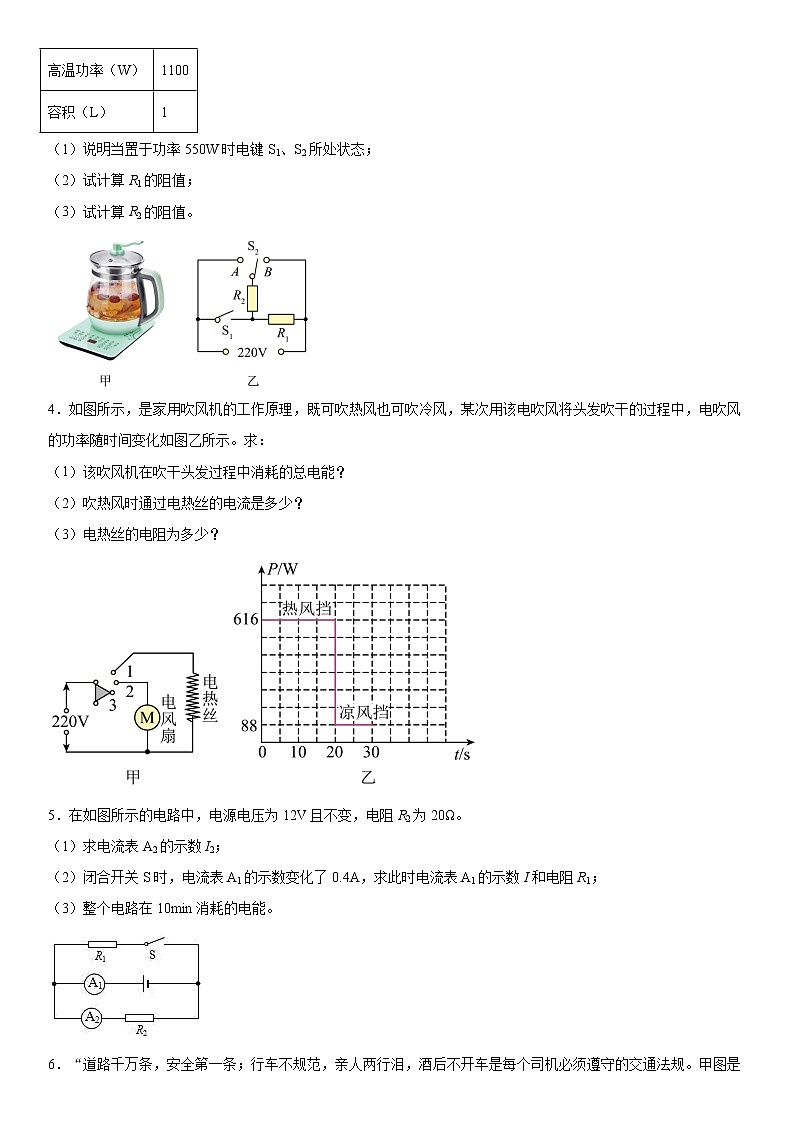 物理人教版九年级全一册第十八章电功率计算题（4）02