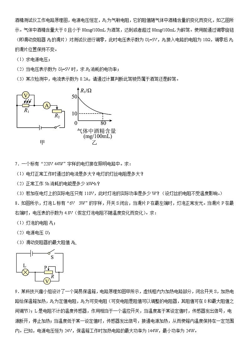 物理人教版九年级全一册第十八章电功率计算题（4）03
