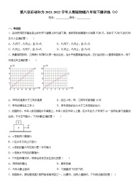 初中物理人教版八年级下册第八章 运动和力综合与测试同步测试题