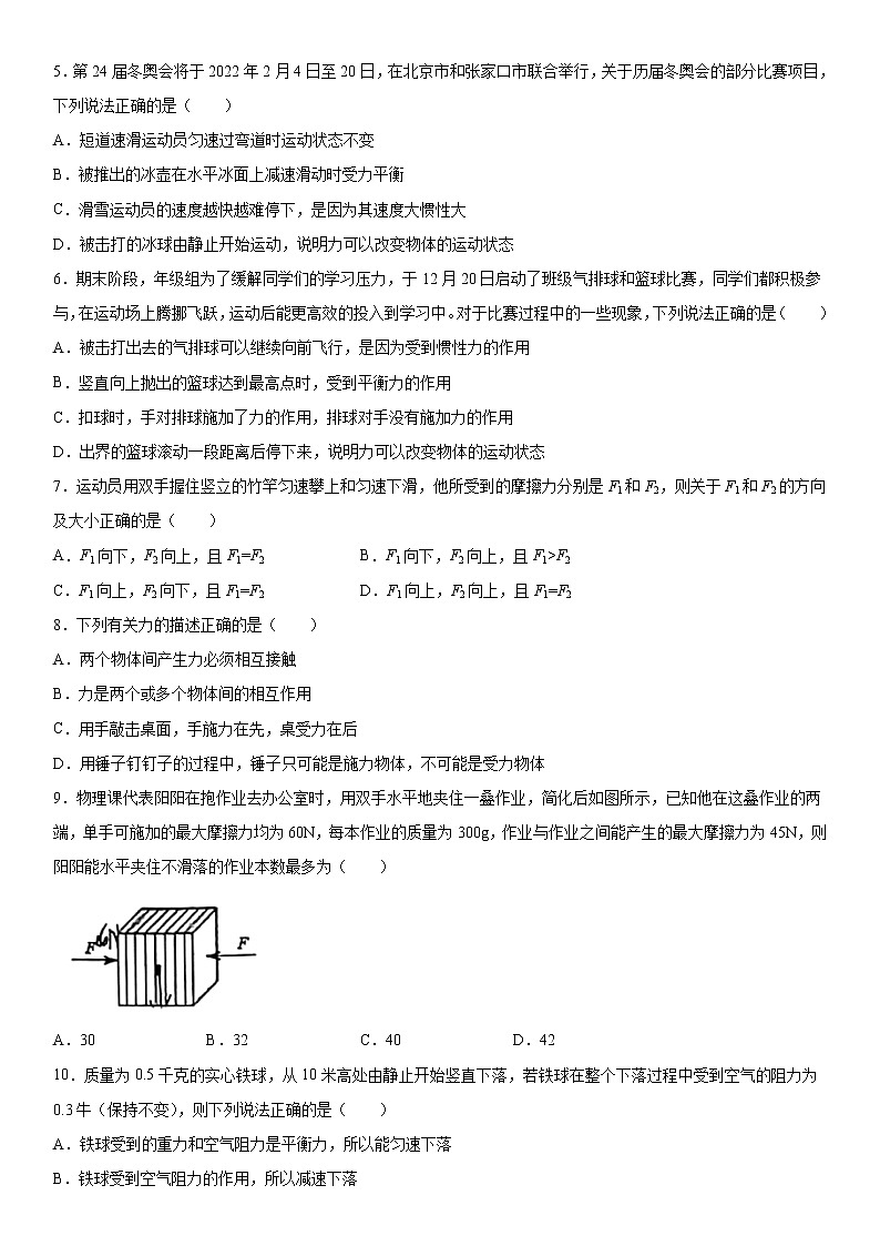 第六章力和运动练习（2）鲁科版（五四学制）物理八年级下册第2页