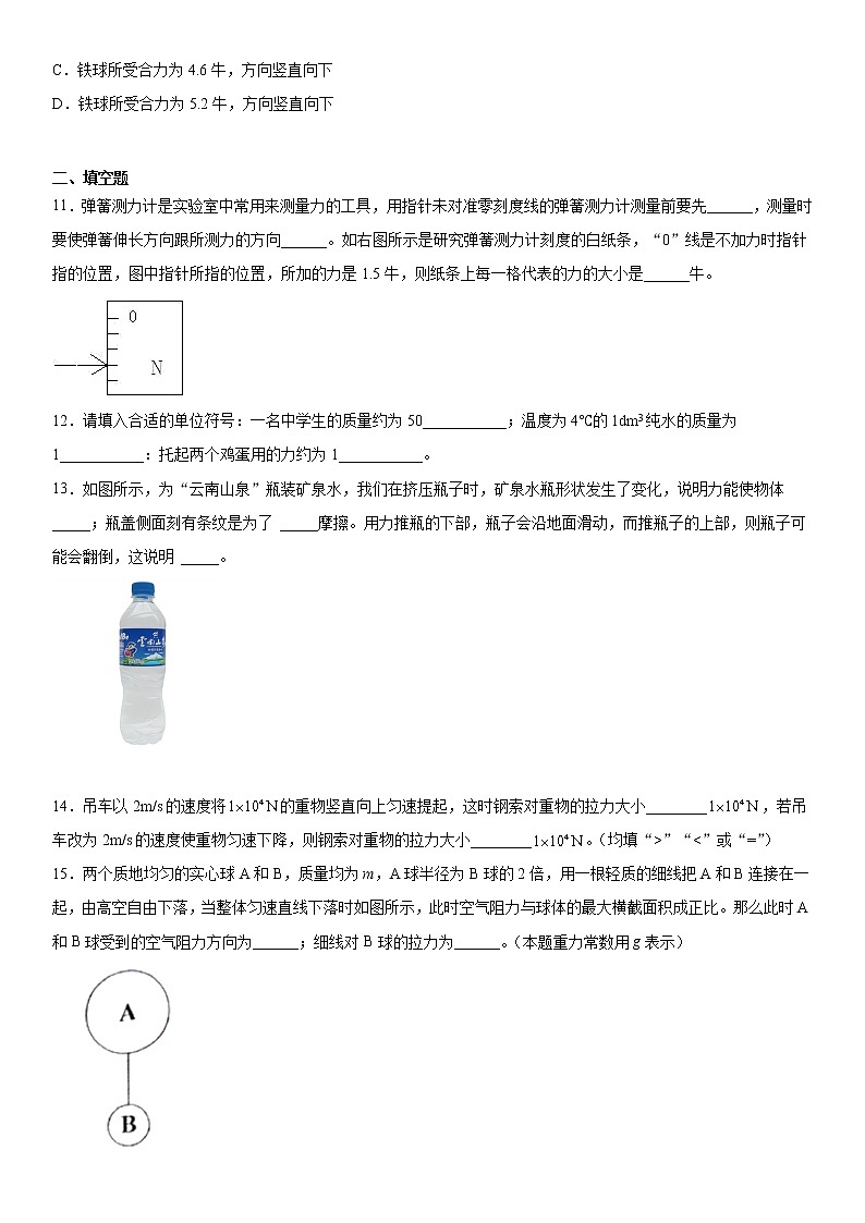 第六章力和运动练习（2）鲁科版（五四学制）物理八年级下册第3页