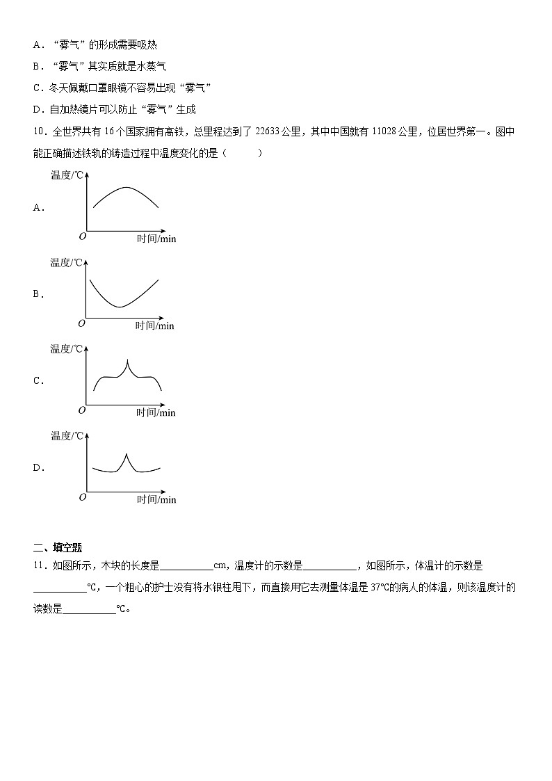 第十八章物态变化鲁科版（五四学制）物理九年级下册复习训练（2）02