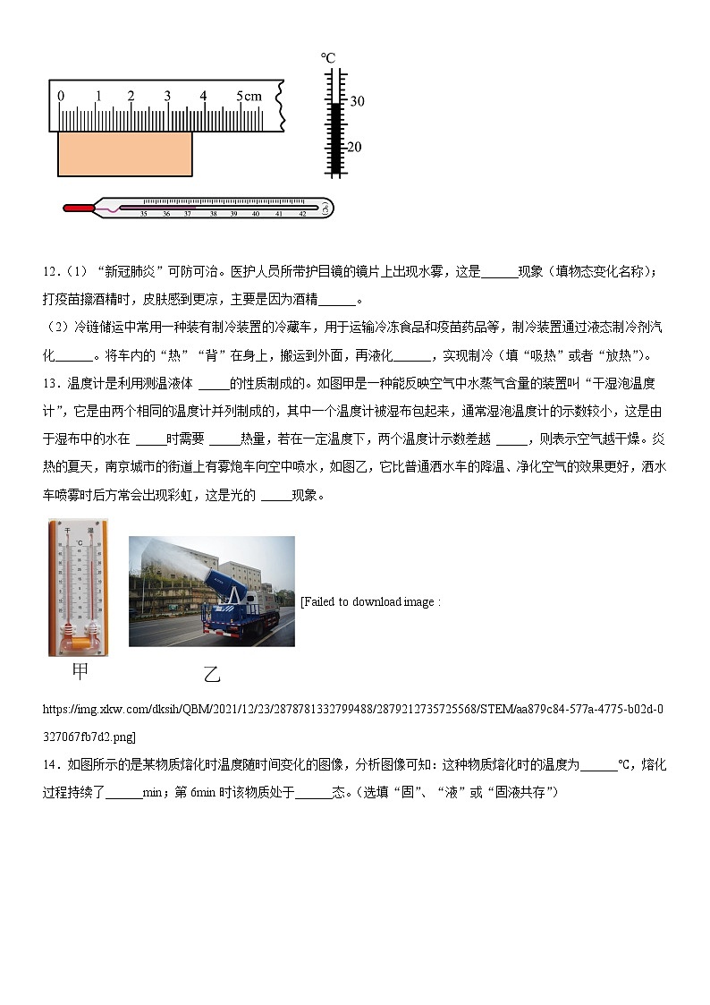 第十八章物态变化鲁科版（五四学制）物理九年级下册复习训练（2）03