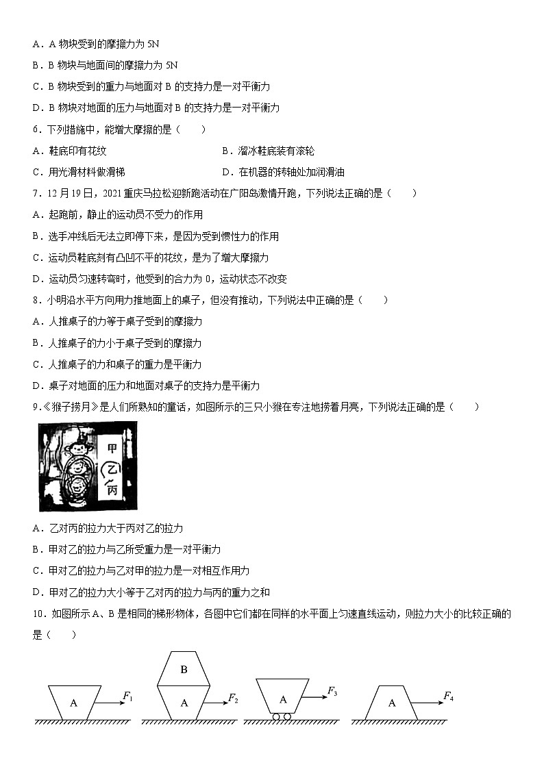 第八章运动和力2021-2022学年人教版物理八年级下册训练（4）第2页