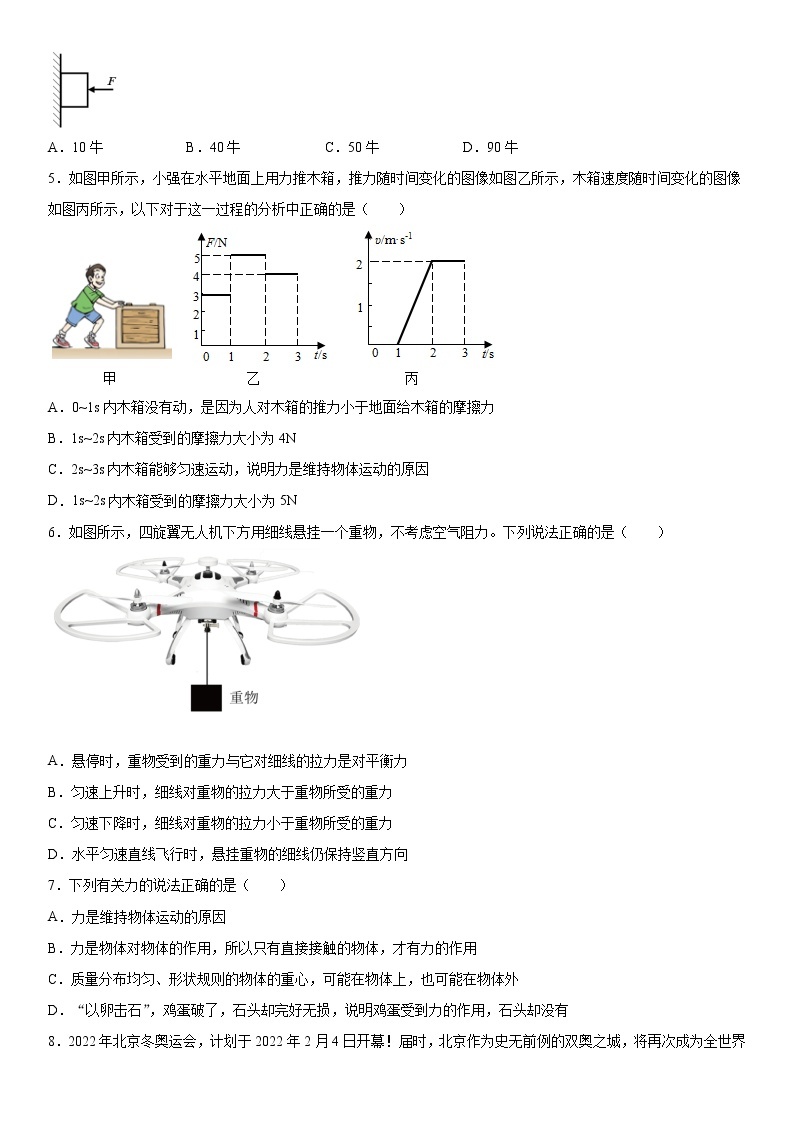 第六章力和运动练习（1）鲁科版（五四学制）物理八年级下册02