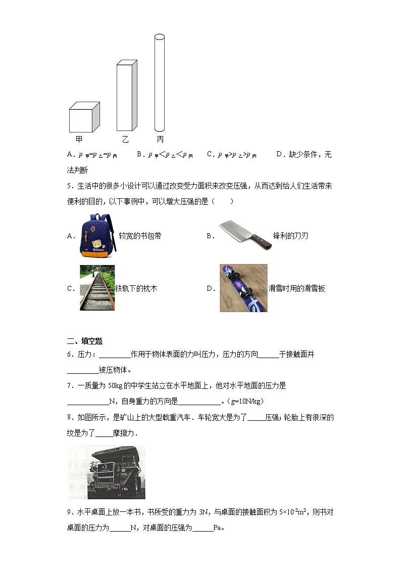 第九章压强教科版物理八年级下册强化基础（2）练习题第2页