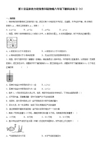 教科版八年级下册第十章 流体的力现象综合与测试当堂达标检测题