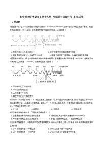 粤沪版九年级下册第十九章 电磁波与信息时代综合与测试课后作业题