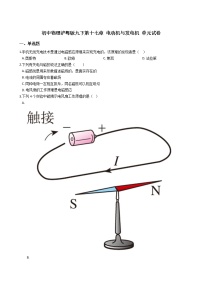 2020-2021学年第十七章 电动机与发电机综合与测试达标测试