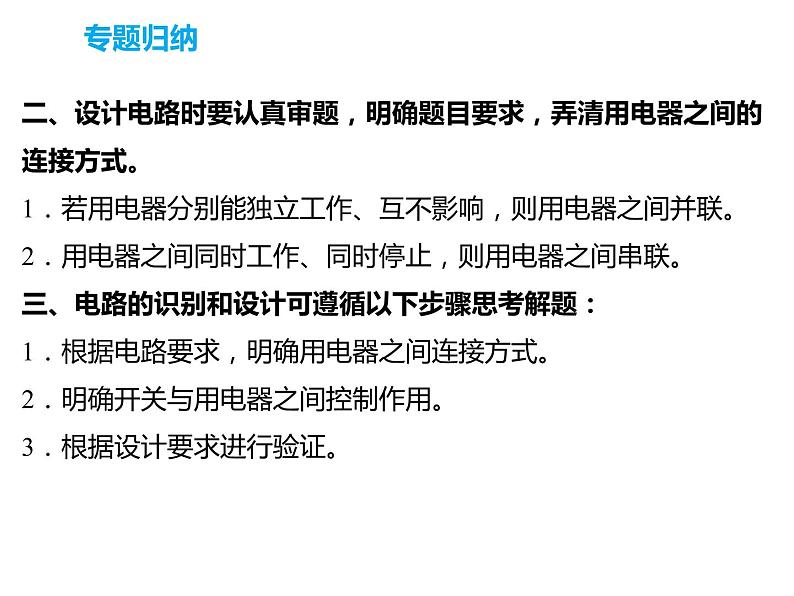 专项训练1（电路的识别和设计)课件PPT第3页