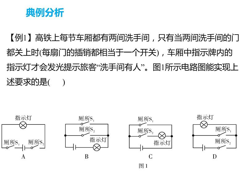 专项训练1（电路的识别和设计)课件PPT第4页