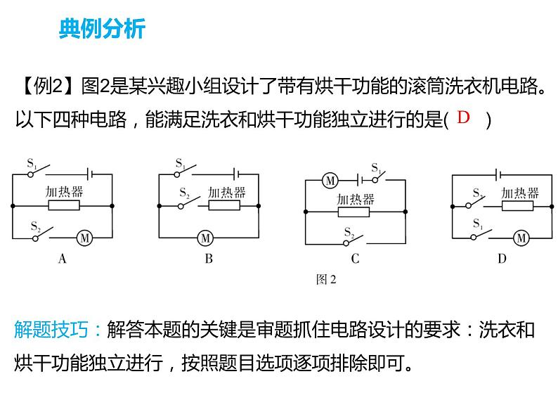 专项训练1（电路的识别和设计)课件PPT第7页