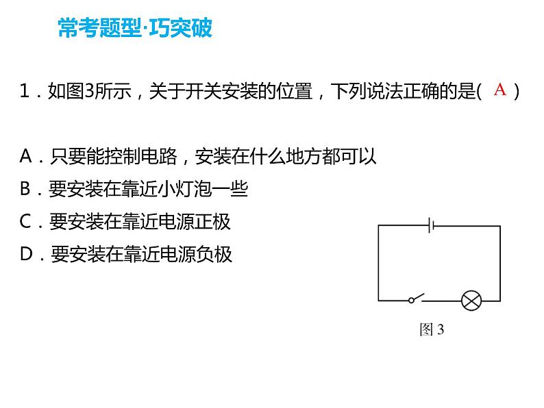 专项训练1（电路的识别和设计)课件PPT第8页