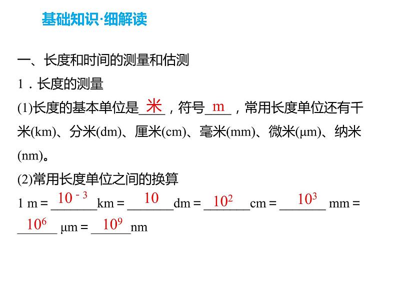 1简单机械运动课件PPT03