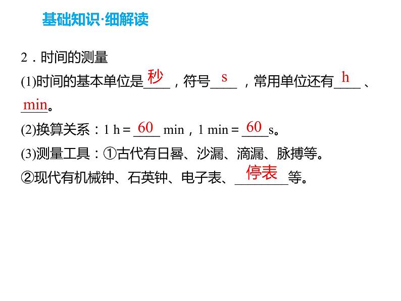 1简单机械运动课件PPT05