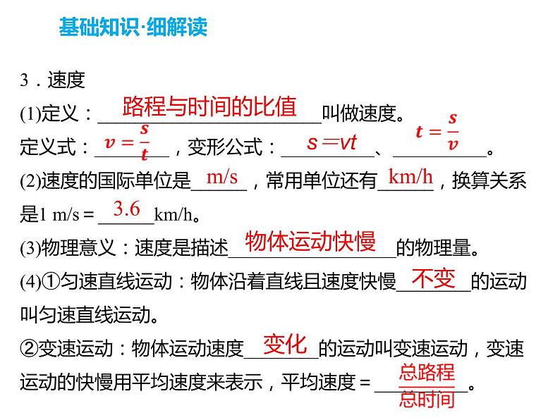 1简单机械运动课件PPT08