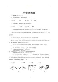 人教版九年级物理上期末试卷及答案