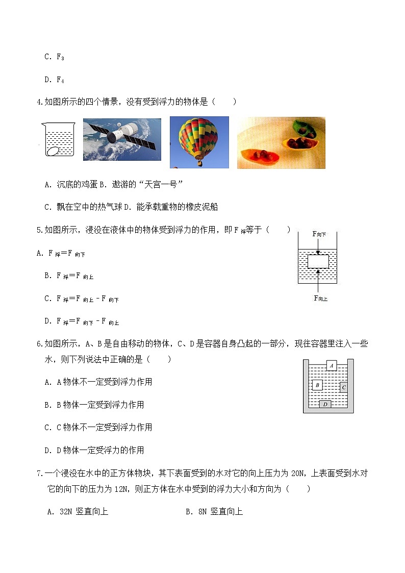 10.1 浮力（同步基础练习）-人教版初中物理八年级下册辅导讲义（解析版+原卷版）02