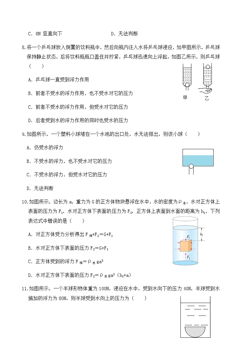 10.1 浮力（同步基础练习）-人教版初中物理八年级下册辅导讲义（解析版+原卷版）03
