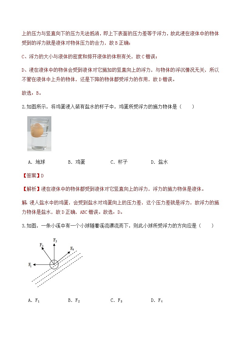 10.1 浮力（同步基础练习）-人教版初中物理八年级下册辅导讲义（解析版+原卷版）02