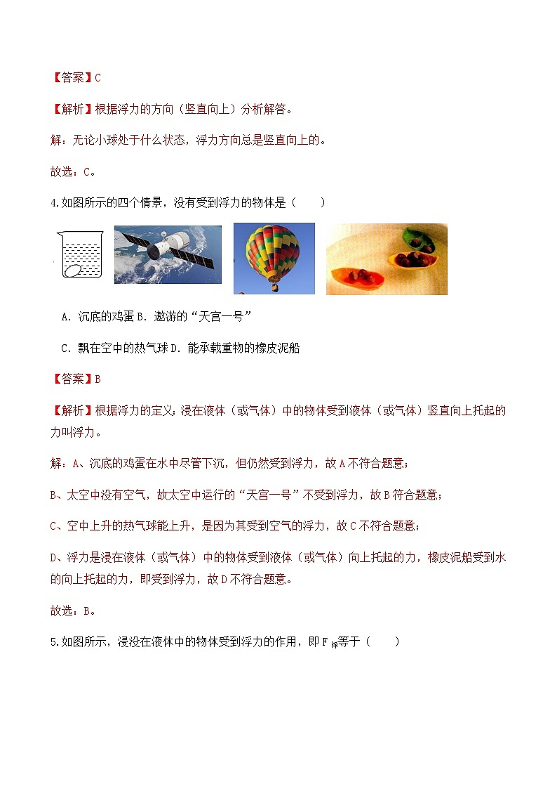 10.1 浮力（同步基础练习）-人教版初中物理八年级下册辅导讲义（解析版+原卷版）03