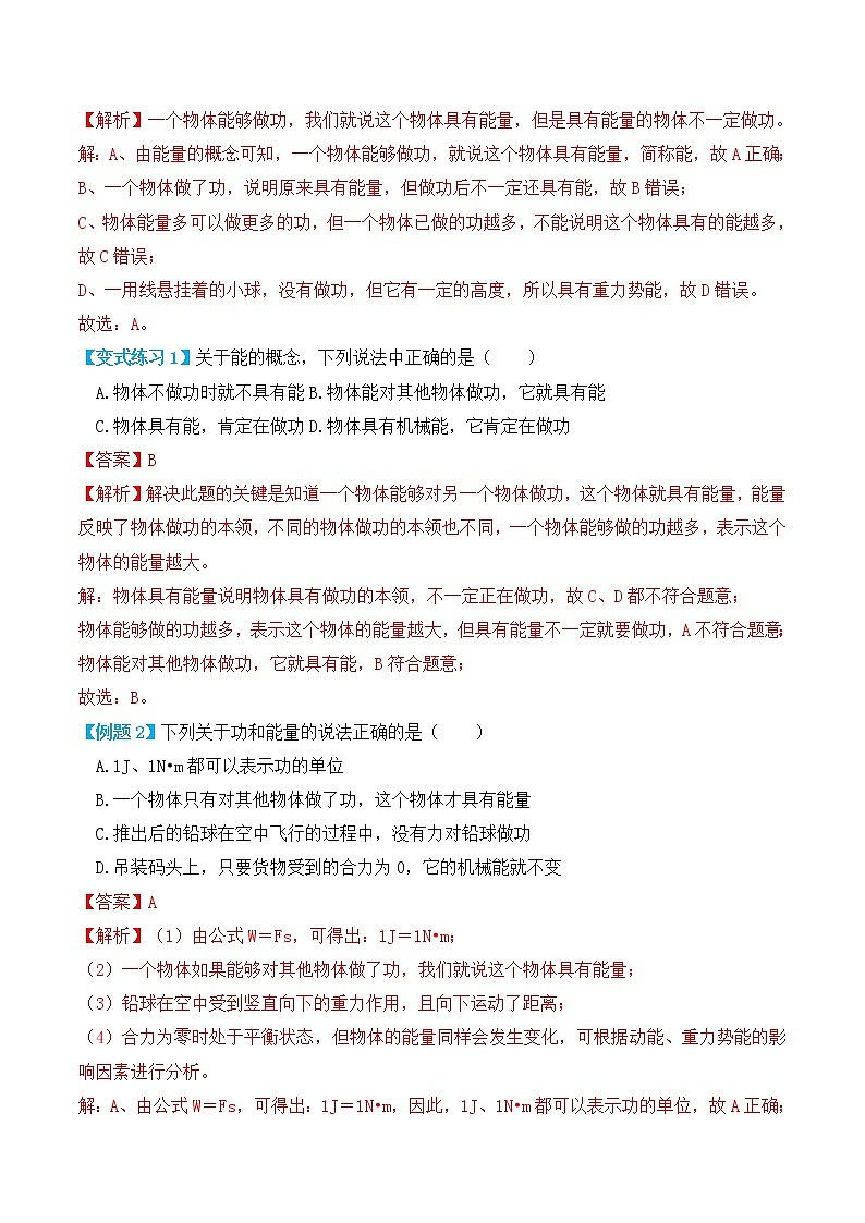 11.3动能和势能（讲义）教师版第2页