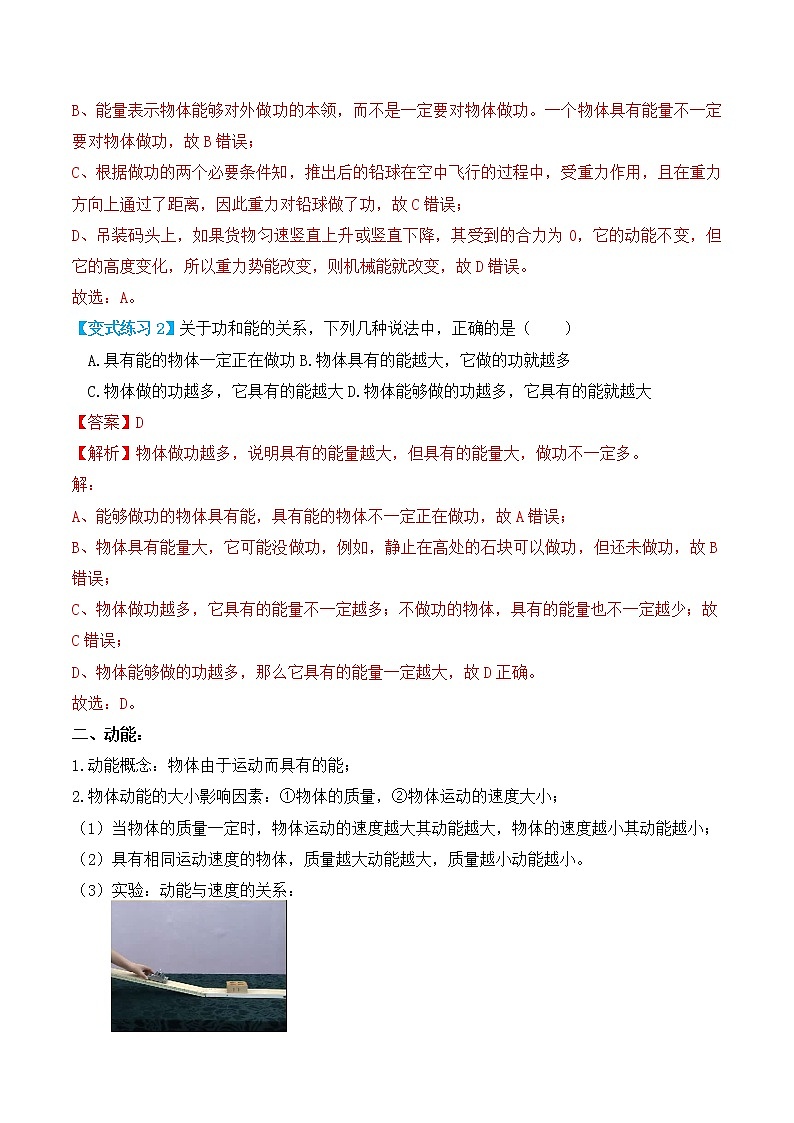 11.3动能和势能（讲义）教师版第3页