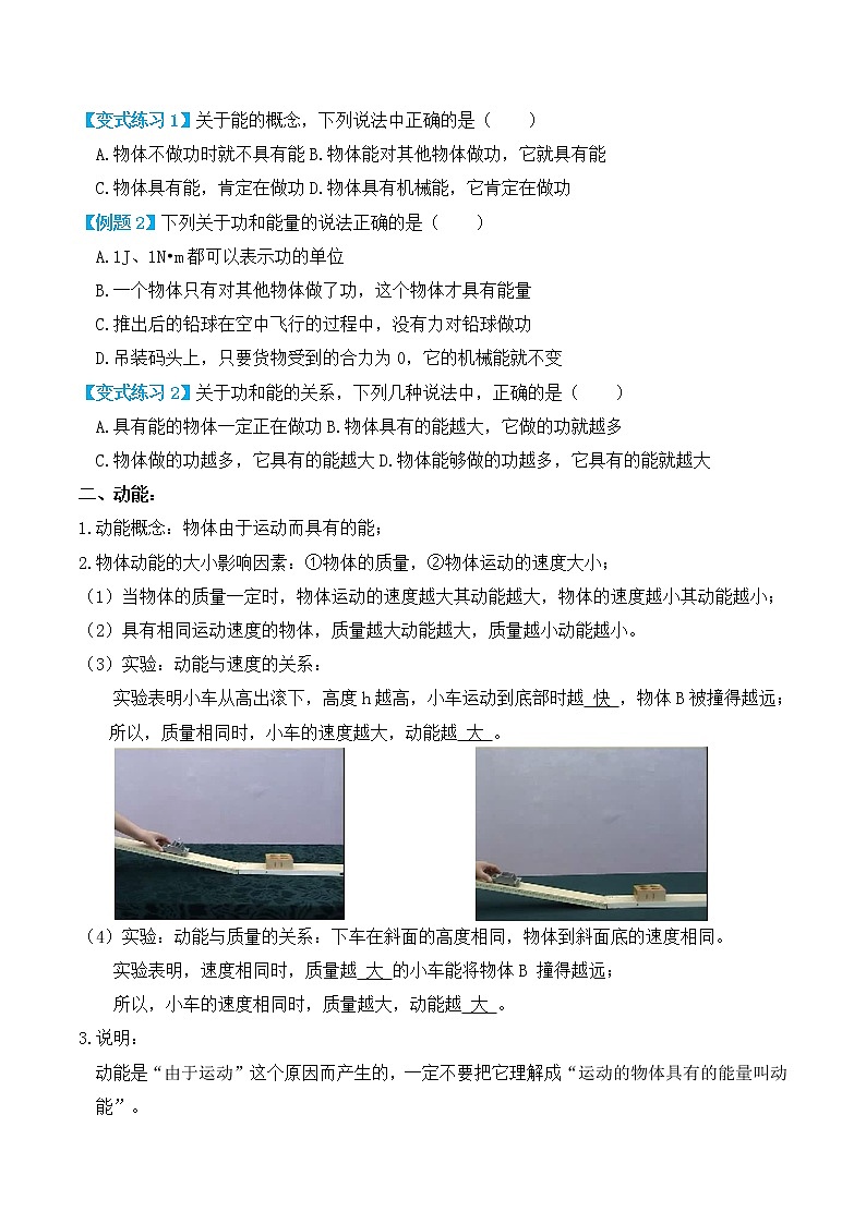 11.3动能和势能（讲义）学生版第2页