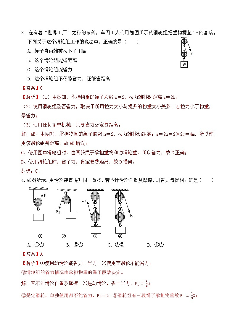 12.2 滑轮（同步基础练习）-人教版初中物理八年级下册辅导讲义（解析版+原卷版）02