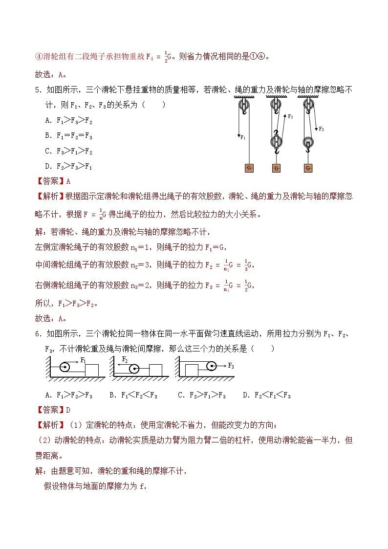 12.2 滑轮（同步基础练习）-人教版初中物理八年级下册辅导讲义（解析版+原卷版）03