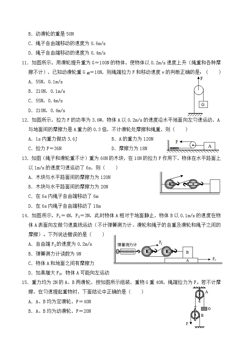 12.2 滑轮（同步基础练习）-人教版初中物理八年级下册辅导讲义（解析版+原卷版）03