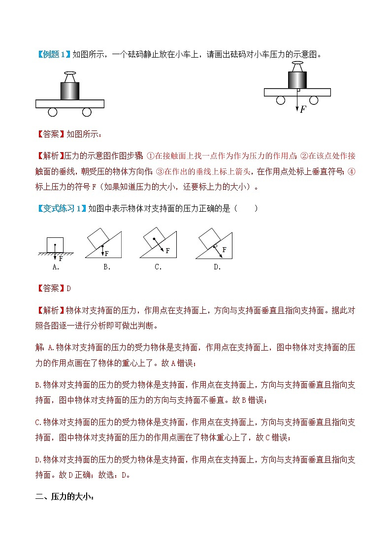 9.1 压强（讲义）-人教版初中物理八年级下册辅导讲义（教师版+学生版）练习题02