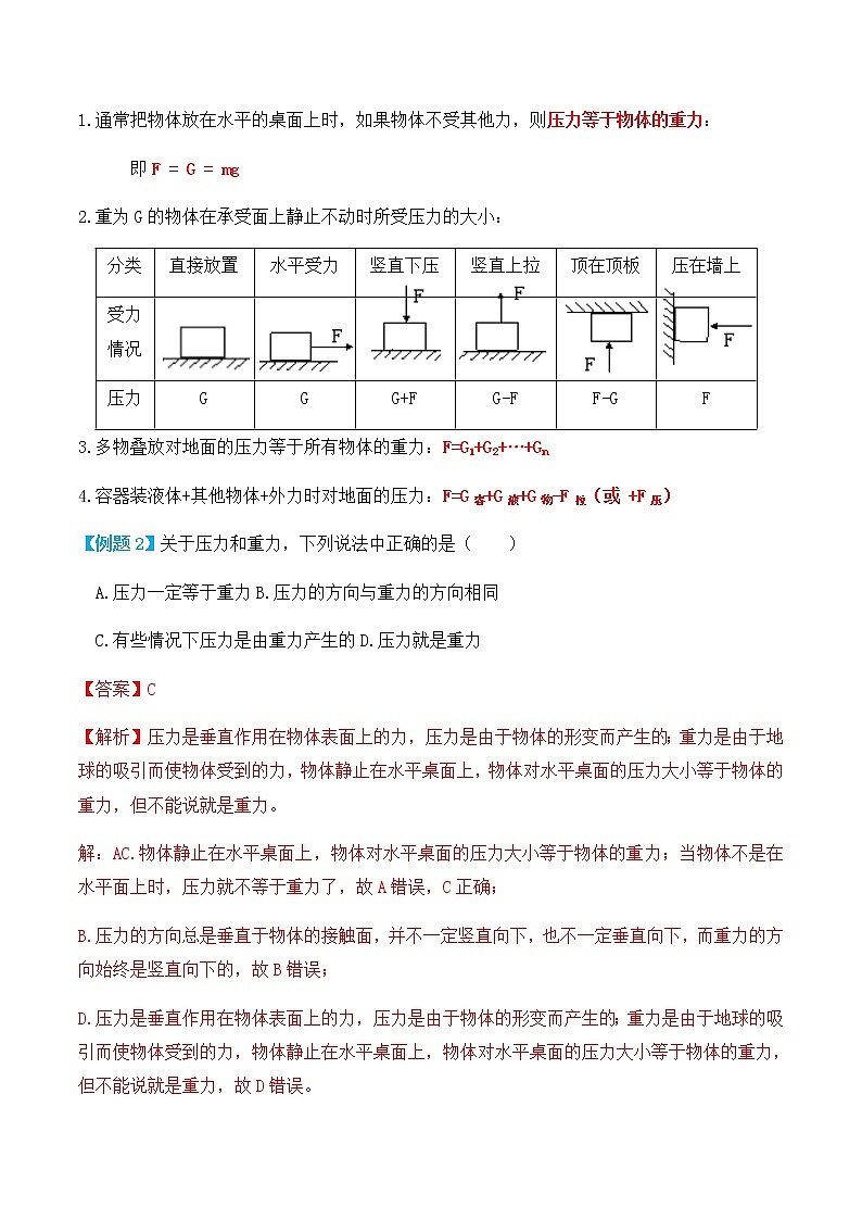 9.1 压强（讲义）-人教版初中物理八年级下册辅导讲义（教师版+学生版）练习题03