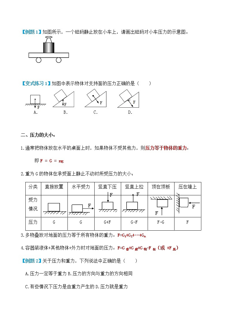 9.1 压强（讲义）-人教版初中物理八年级下册辅导讲义（教师版+学生版）练习题02