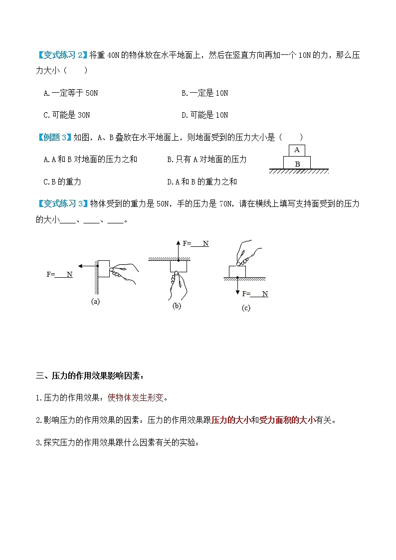 9.1 压强（讲义）-人教版初中物理八年级下册辅导讲义（教师版+学生版）练习题03