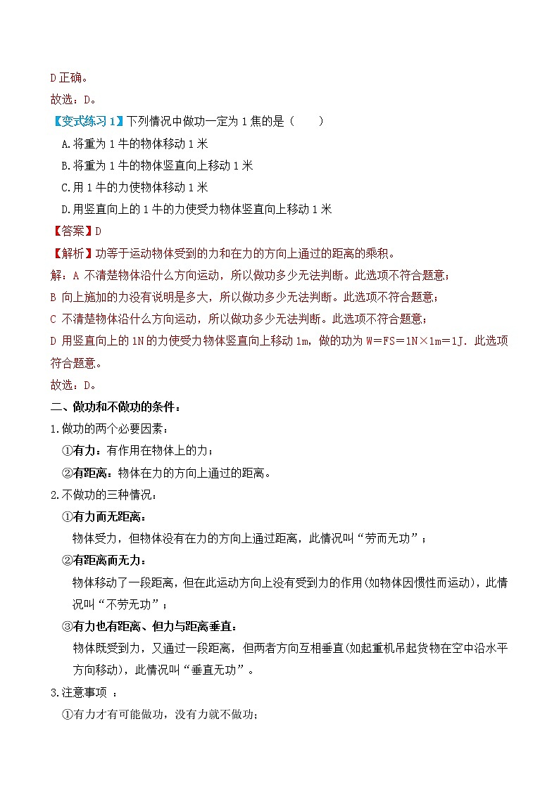 11.1 功（讲义）-人教版初中物理八年级下册辅导讲义（解析版+原卷版）02