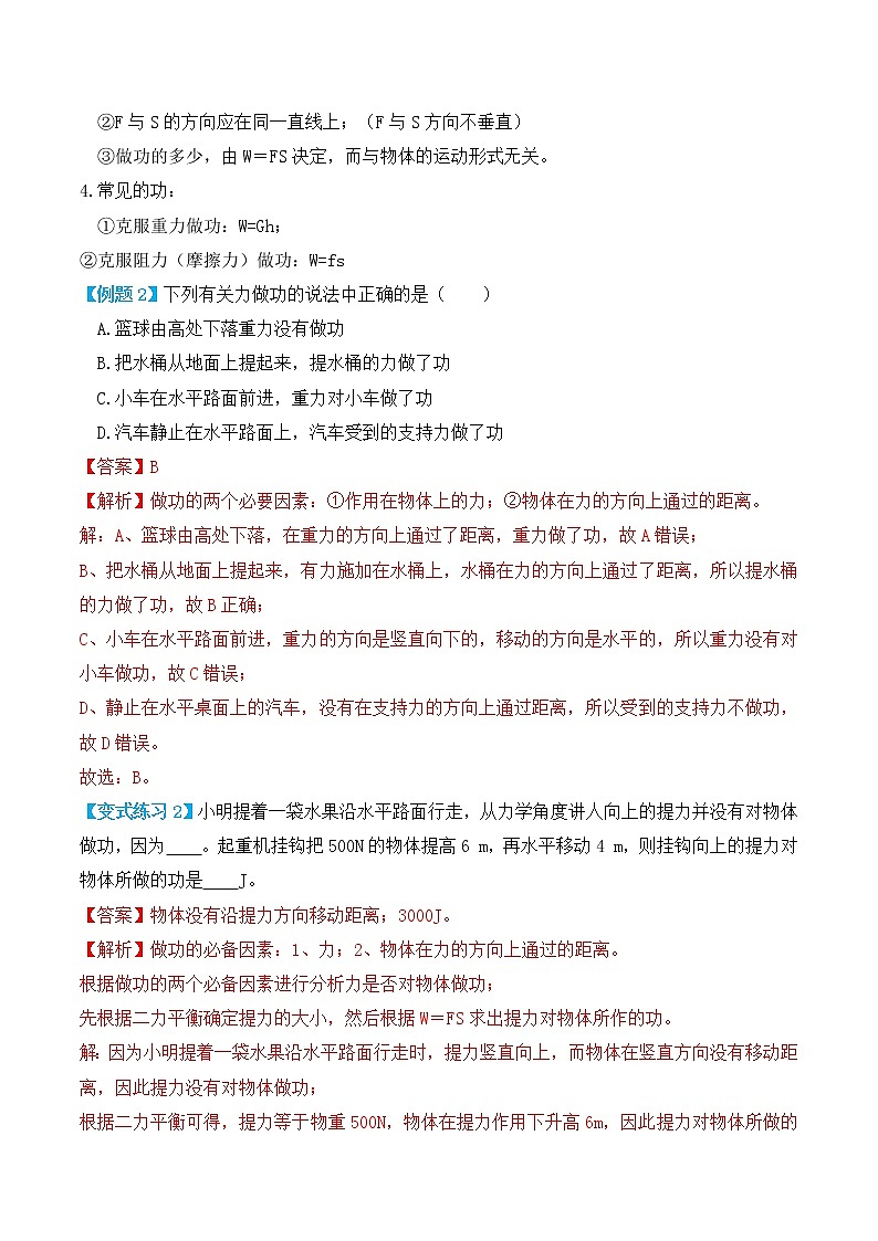 11.1 功（讲义）-人教版初中物理八年级下册辅导讲义（解析版+原卷版）03